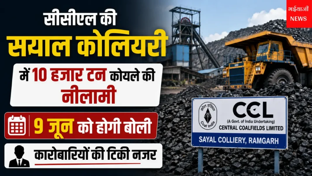 सयाल कोलियरी कोयला नीलामी : | Jharkhand News | Bhaiyajii News |