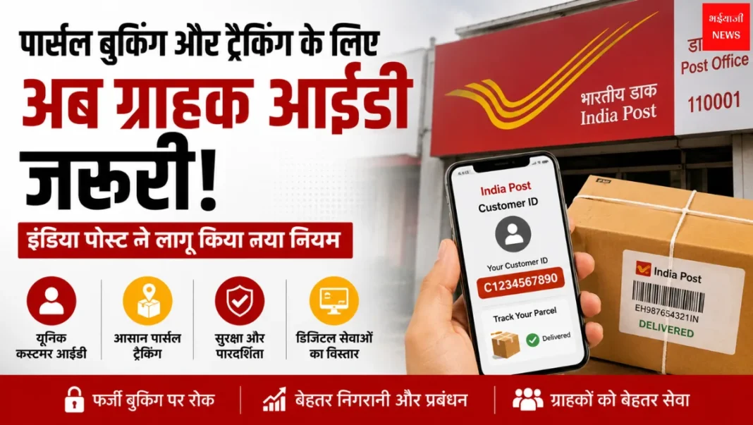 Parcel Booking Rules | Jharkhand News | Bhaiyajii News