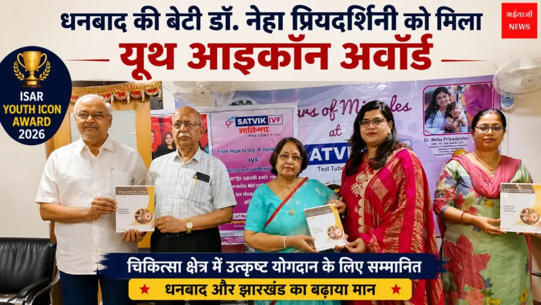 Dr Neha Priyadarshini | Jharkhand News | Bhaiyajii News