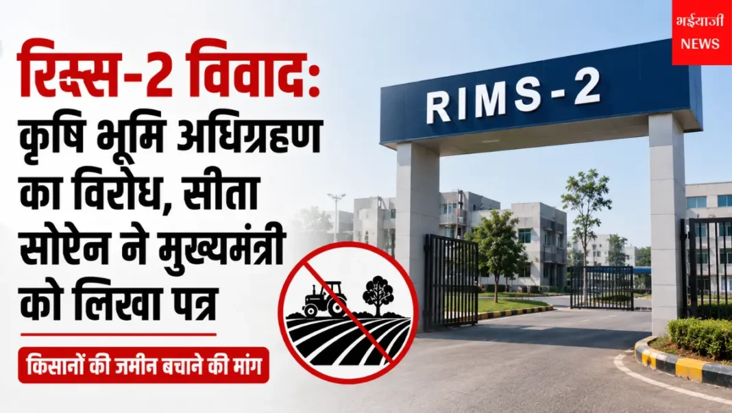 रिम्स-2 विवाद : | Jharkhand News | Bhaiyajii News |