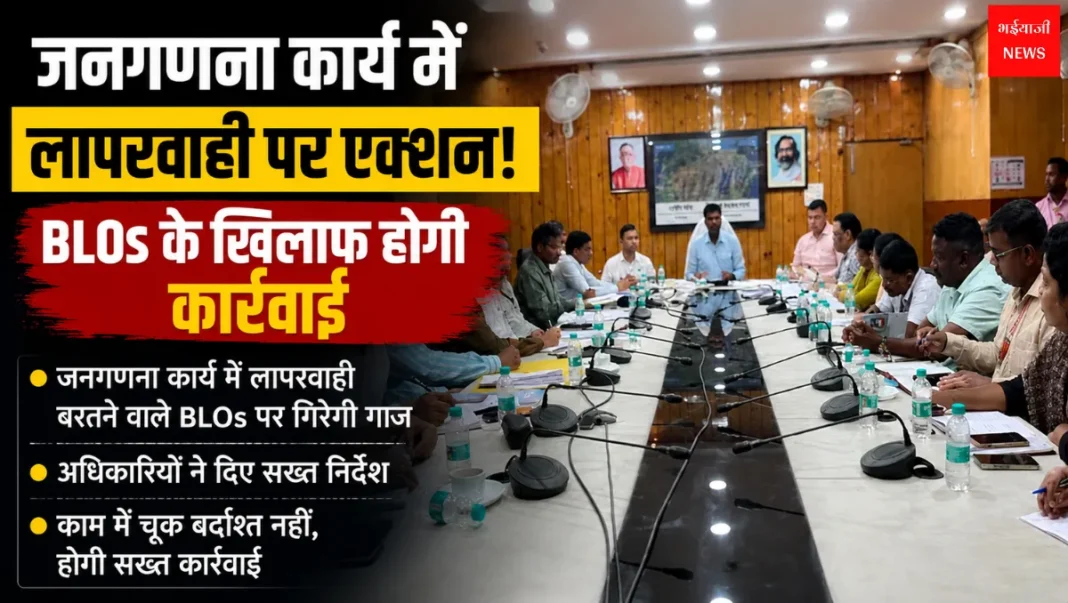 Census Work News | Jharkhand News | Bhaiyajii News
