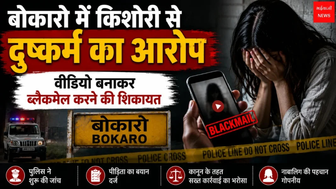 Bokaro Crime News | Jharkhand News | Bhaiyajii News