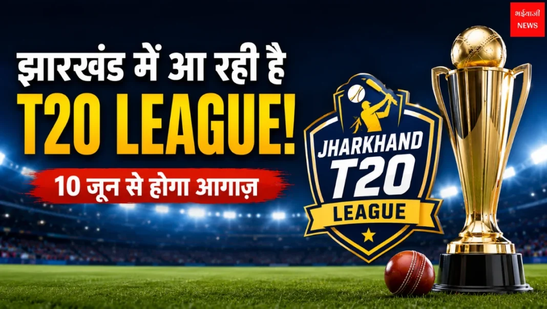 Jharkhand T20 League 2026 | Jharkhand News | Bhaiyajii News