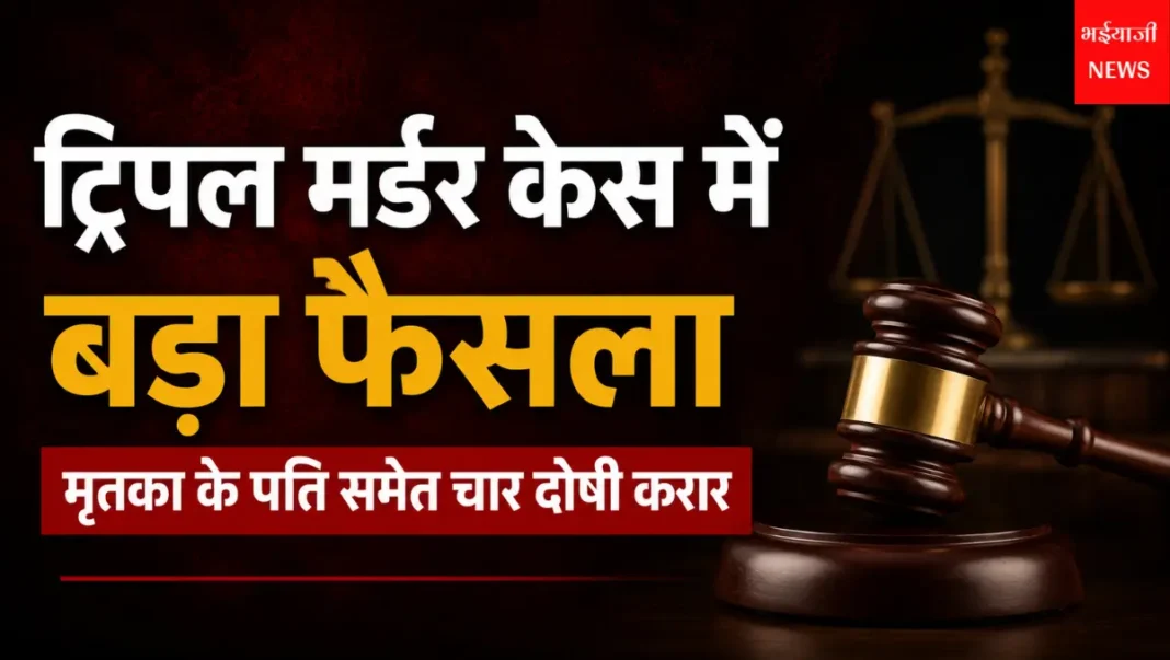 ट्रिपल मर्डर केस : | Jharkhand News | Bhaiyajii News |