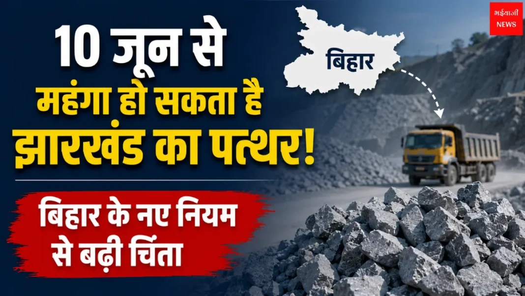 Pakur Stone Price Hike | Jharkhand News | Bhaiyajii News