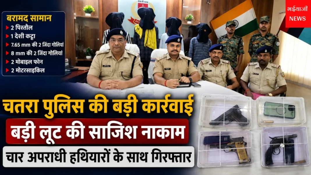 चतरा पुलिस कार्रवाई : | Jharkhand News | Bhaiyajii News |