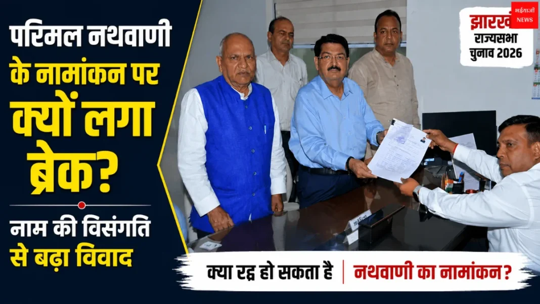 झारखंड राज्यसभा चुनाव | Jharkhand News | Bhaiyajii News