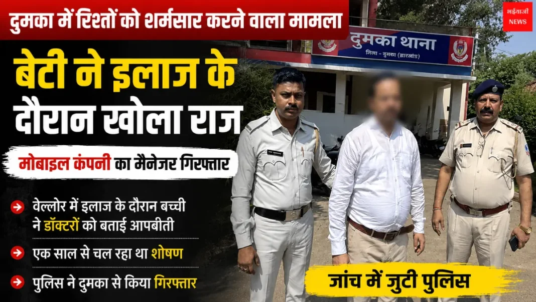 Dumka News | Jharkhand News | Bhaiyajii News