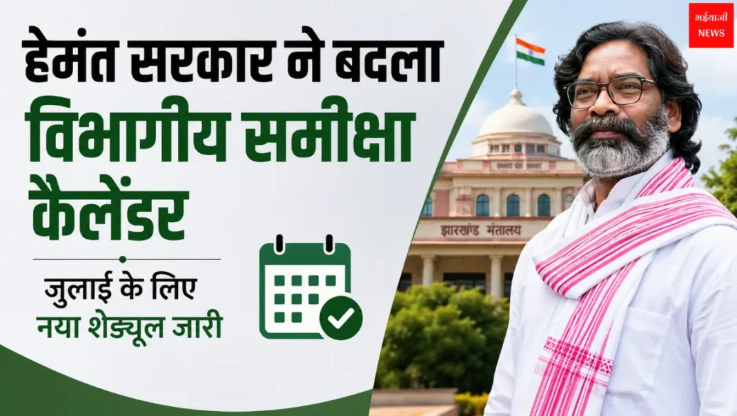 Hemant Soren | Jharkhand News | Bhaiyajii News