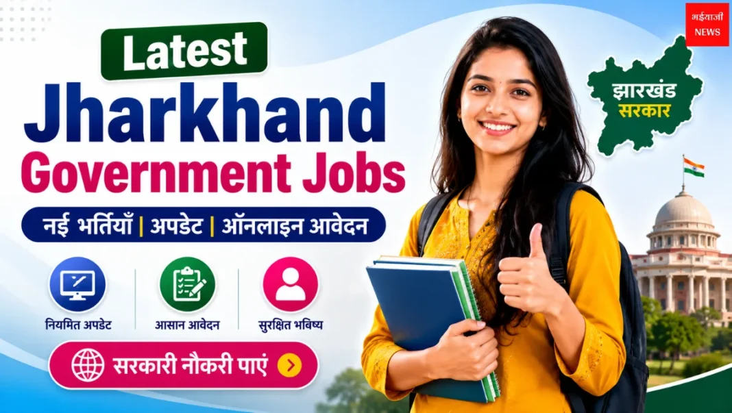 Latest Jharkhand Government Jobs | Jharkhand News | Bhaiyajii News