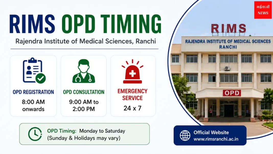RIMS OPD Timing | Jharkhand News | Bhaiyajii News