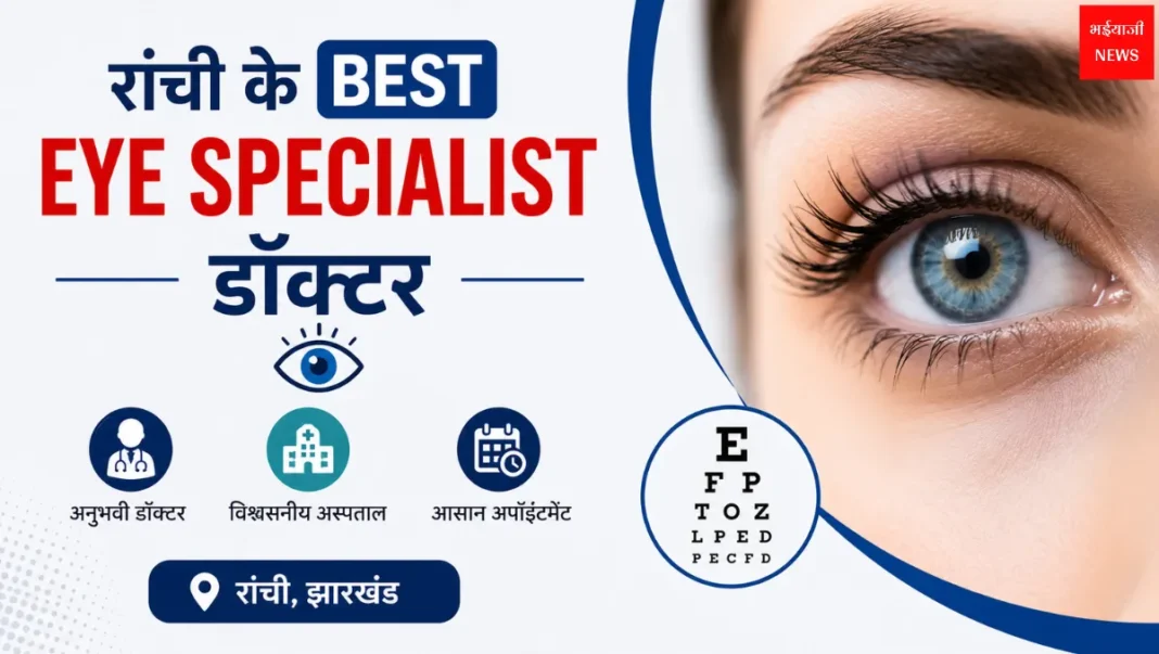Best Eye Specialist in Ranchi| | Jharkhand News | Bhaiyajii NewsJ