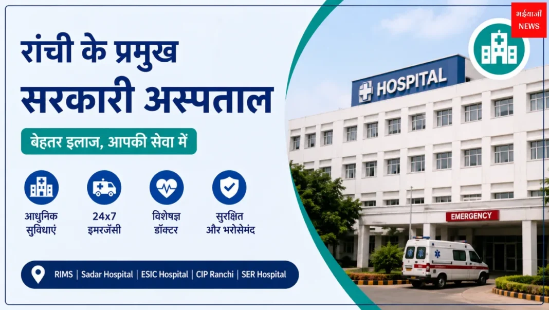 Government Hospitals in Ranchi| Jharkhand News | Bhaiyajii News