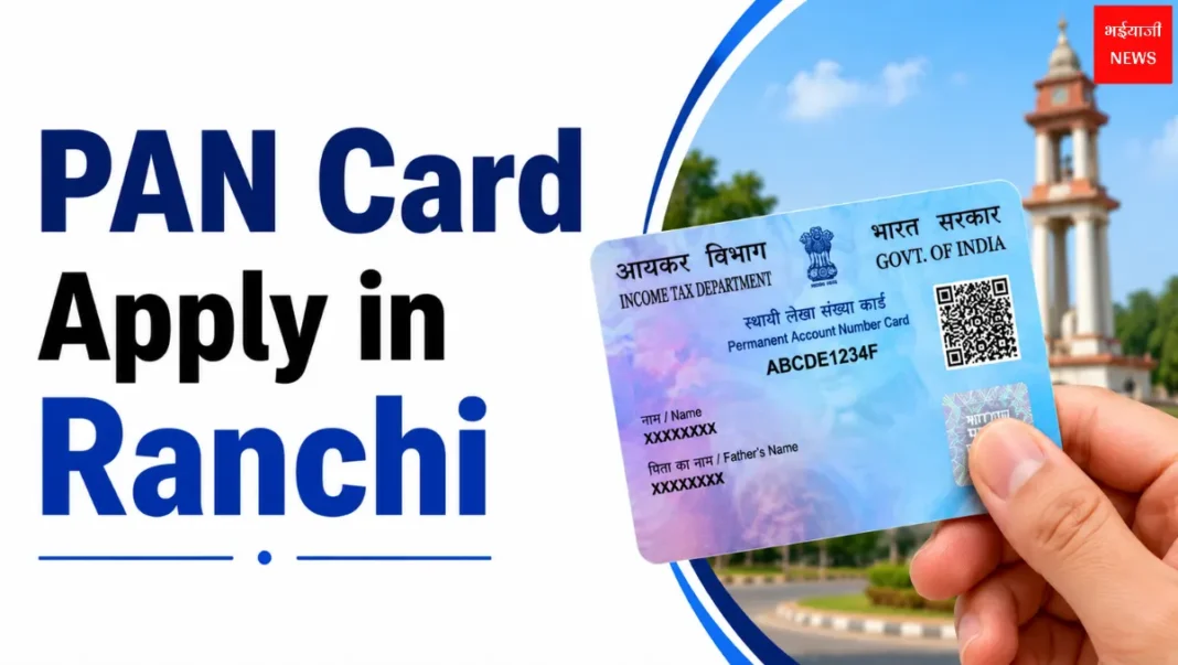 PAN Card Apply in Ranchi | Jharkhand News | Bhaiyajii News
