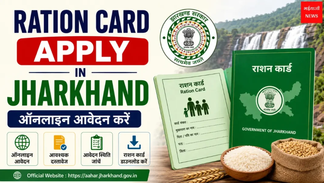 Ration Card Apply in Jharkhand | Jharkhand News | Bhaiyajii News