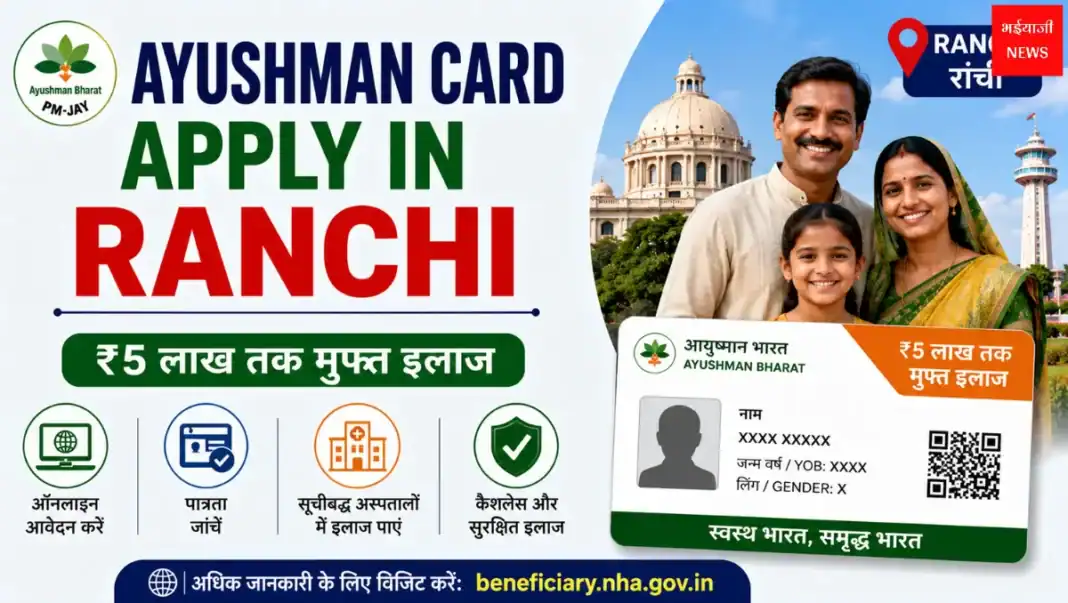 Ayushman Card Apply in Ranchi| Jharkhand News | Bhaiyajii News