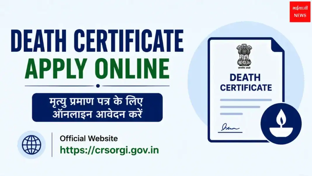 Death Certificate Apply in Jharkhand | Jharkhand News | Bhaiyajii News