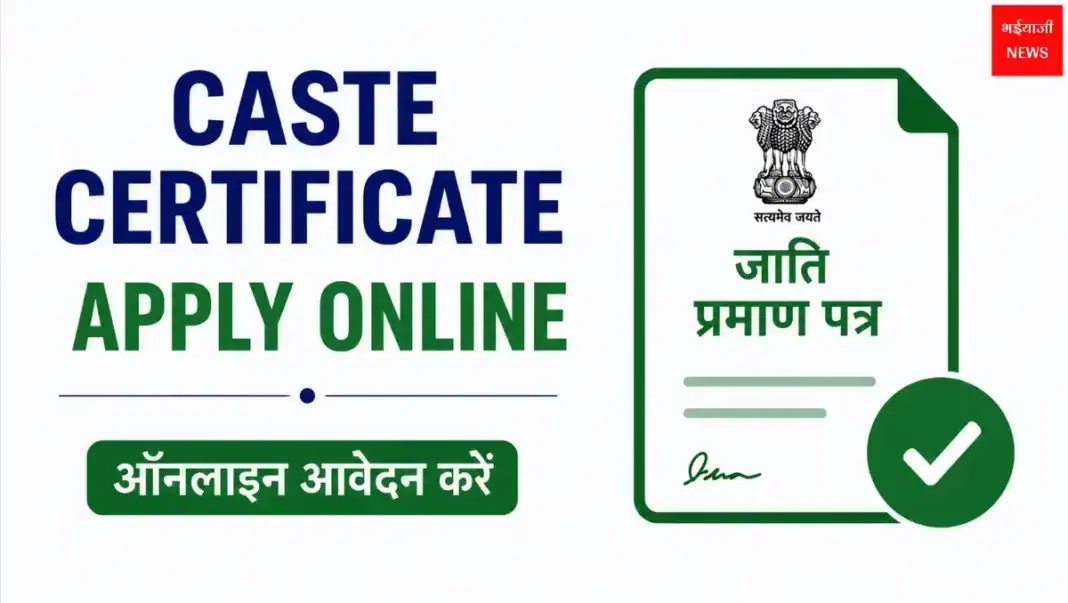 Caste Certificate Apply in Jharkhand | Jharkhand News | Bhaiyajii News