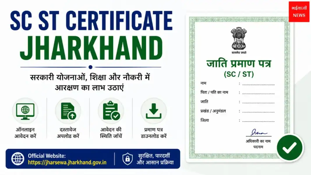 SC ST Certificate Jharkhand 2026| Jharkhand News | Bhaiyajii News
