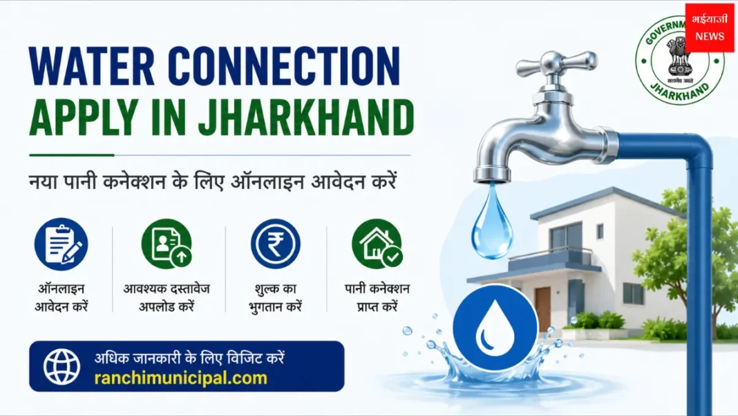 Water Connection Apply in Jharkhand | Jharkhand News | Bhaiyajii News