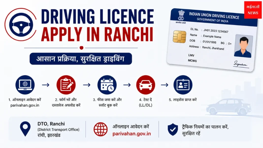 Driving Licence Apply in Ranchi | Jharkhand News | Bhaiyajii News