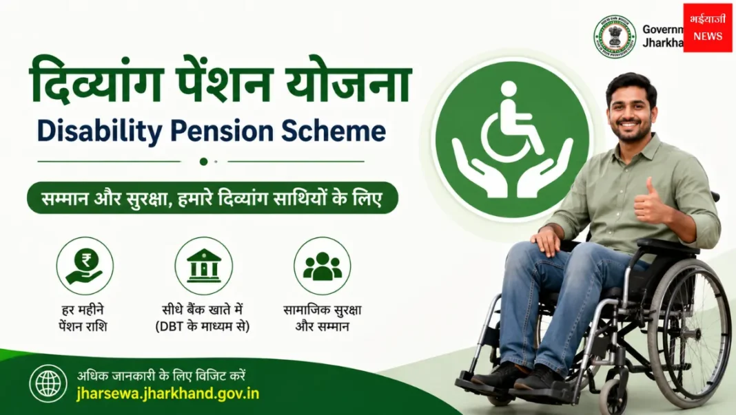 Disability Pension Scheme| Jharkhand News | Bhaiyajii News