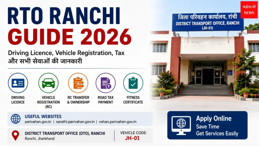 RTO Ranchi Guide| Jharkhand News | Bhaiyajii News