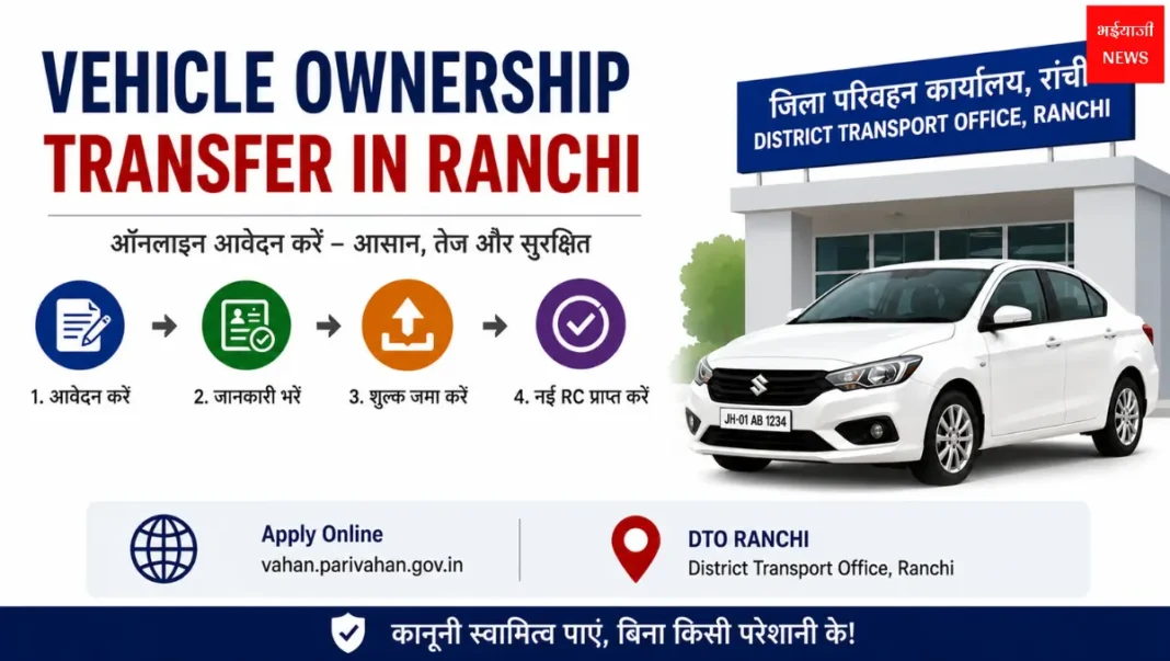 Vehicle Ownership Transfer | Jharkhand News | Bhaiyajii News