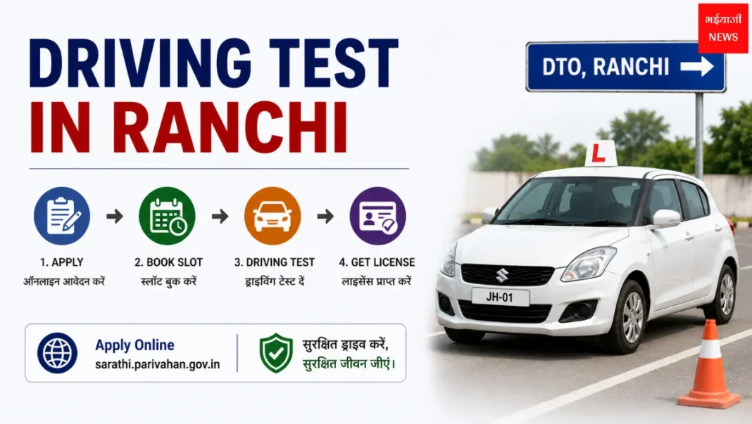 Driving Test in Ranchi| Jharkhand News | Bhaiyajii News