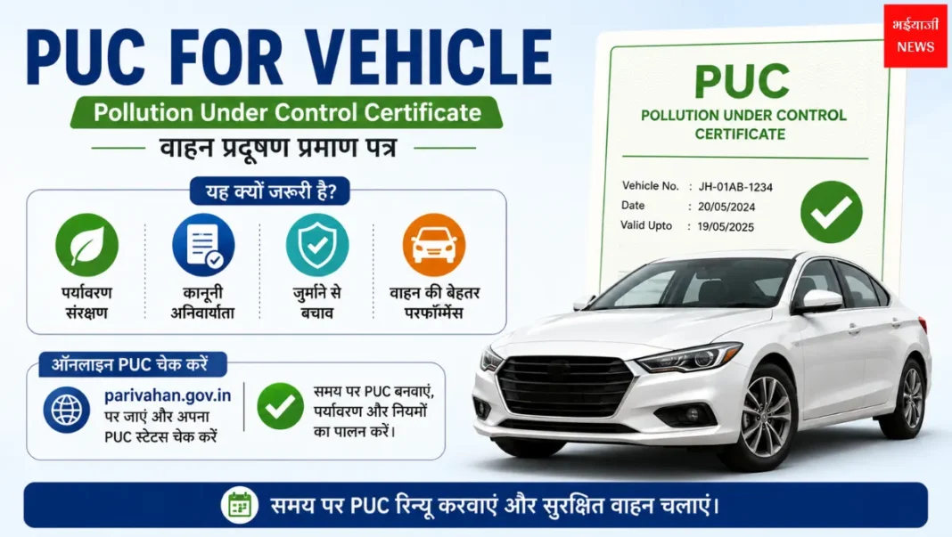 Pollution Under Control Certificate | Jharkhand News | Bhaiyajii News
