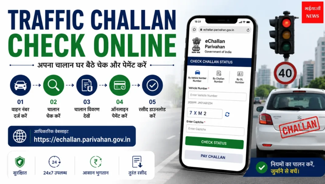 Traffic Challan Check Online| Jharkhand News | Bhaiyajii News