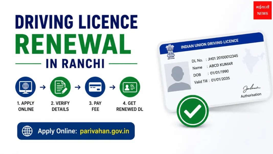 Driving Licence Renewal in Ranchi| Jharkhand News | Bhaiyajii News