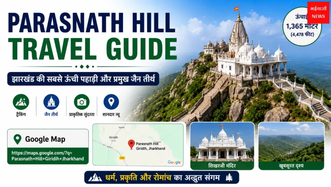 Parasnath Hill Travel Guide| Jharkhand News | Bhaiyajii News