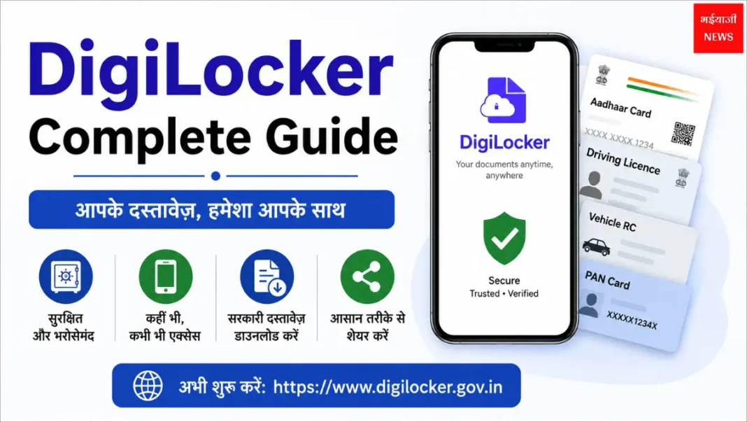 DigiLocker Complete Guide | Jharkhand News | Bhaiyajii News
