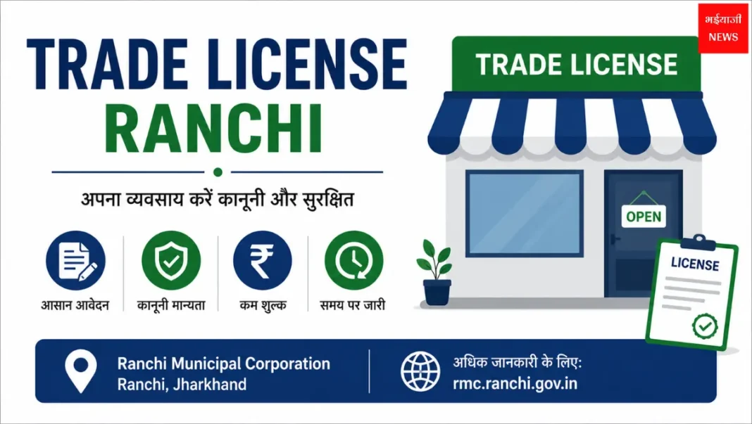 Trade License Ranchi| Jharkhand News | Bhaiyajii News