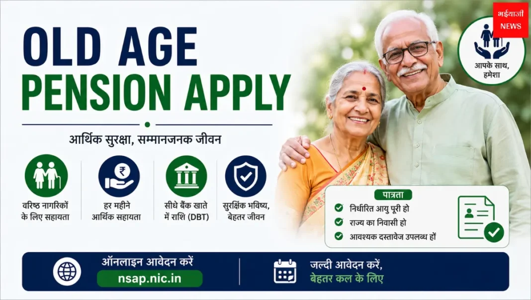 Old Age Pension Apply| Jharkhand News | Bhaiyajii News