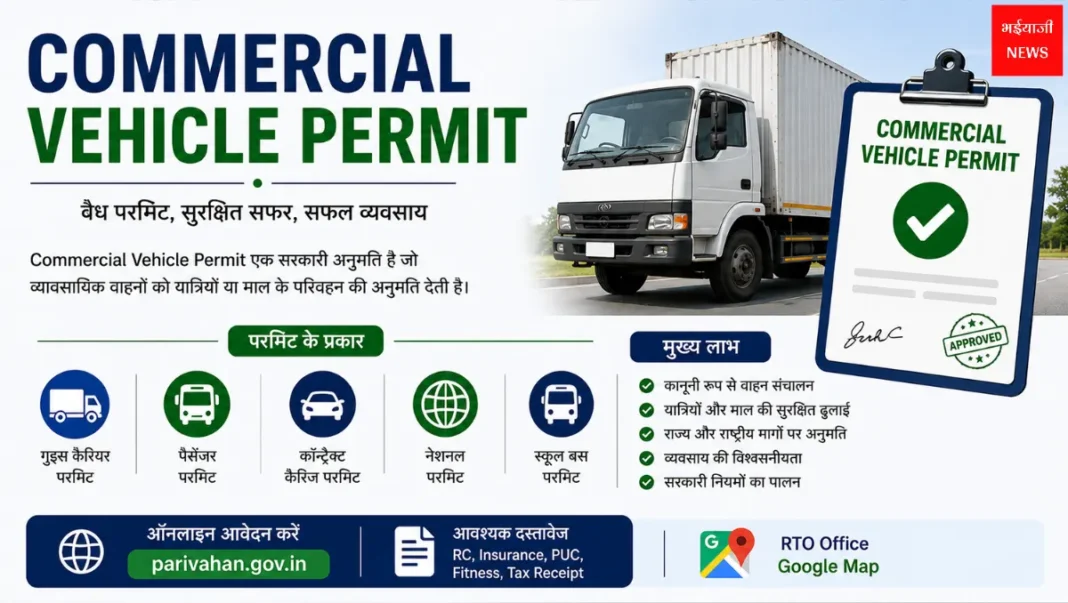 Commercial Vehicle Permit| Jharkhand News | Bhaiyajii News