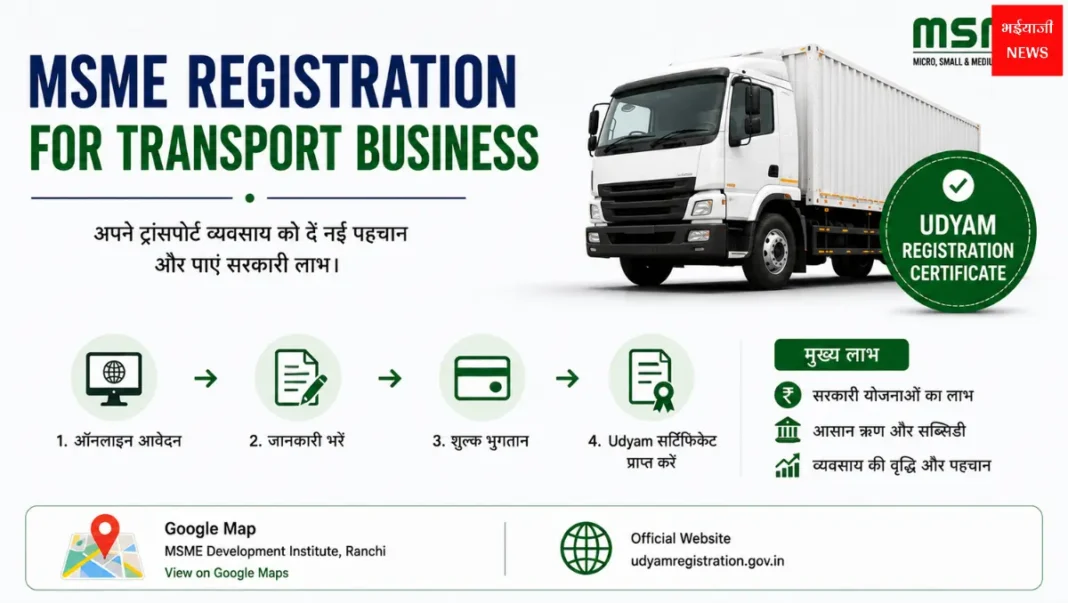 MSME Registration for Transport Business| Jharkhand News | Bhaiyajii News