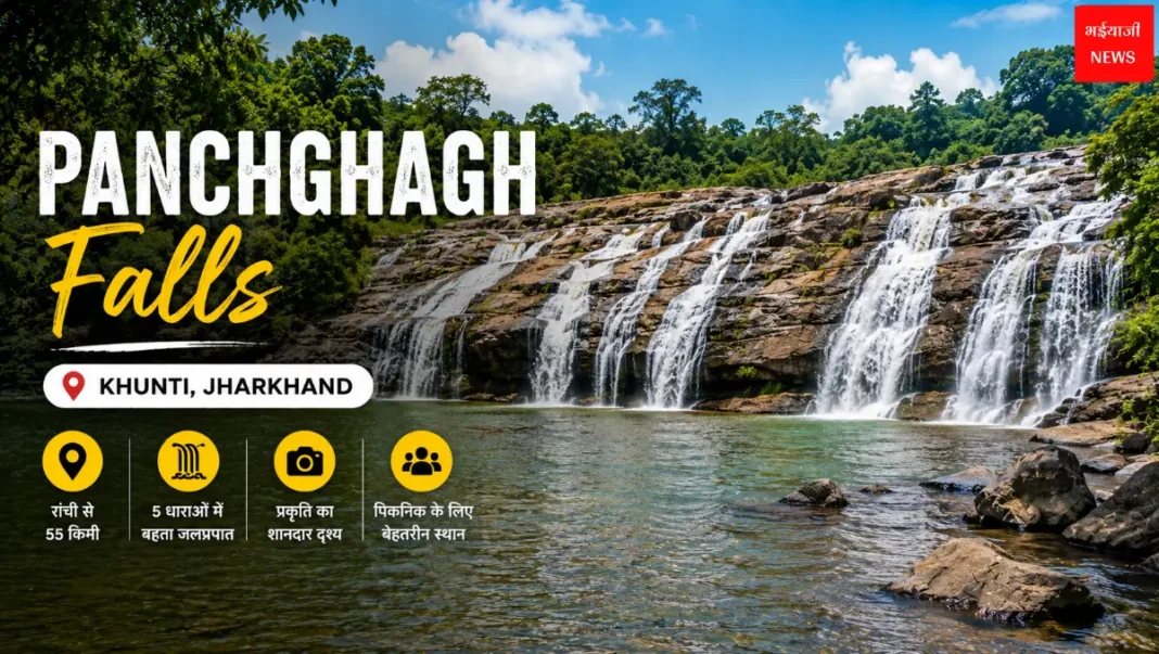 Panchghagh Falls| Jharkhand News | Bhaiya jii News
