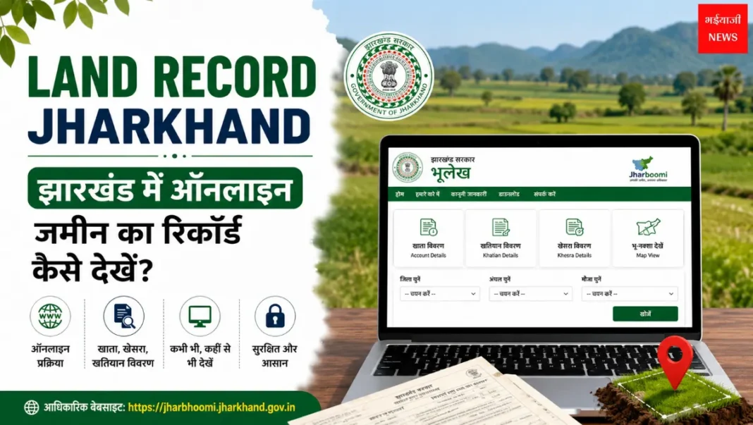 Land Record Jharkhand|Jharkhand News | Bhaiyajii News