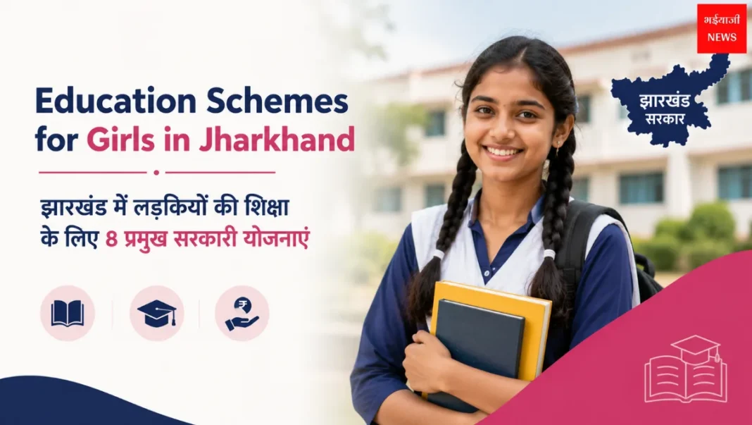 Education Schemes for Girls in Jharkhand | Jharkhand News | Bhaiyajii News
