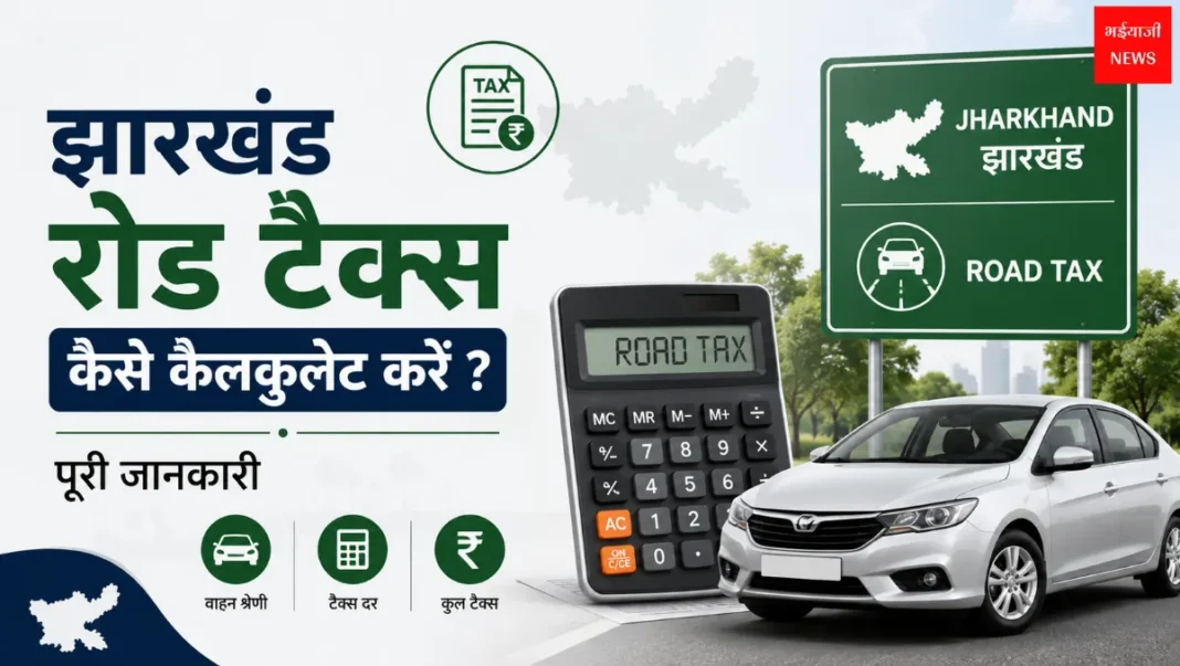Road Tax| Jharkhand News | Bhaiyajii News