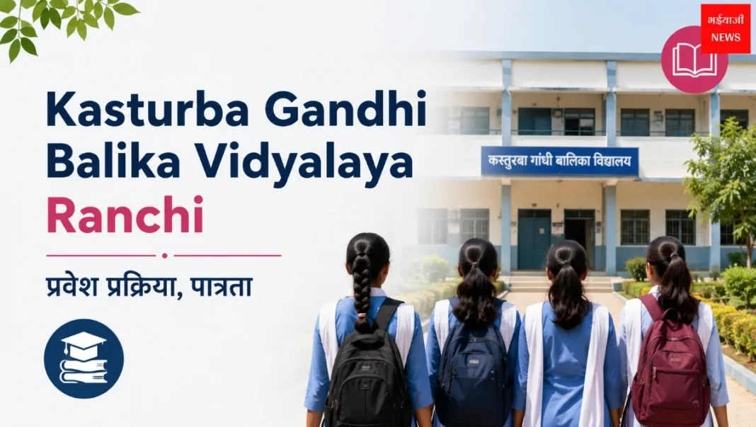 Kasturba Gandhi Balika Vidyalaya Ranchi | Jharkhand News | Bhaiyajii News