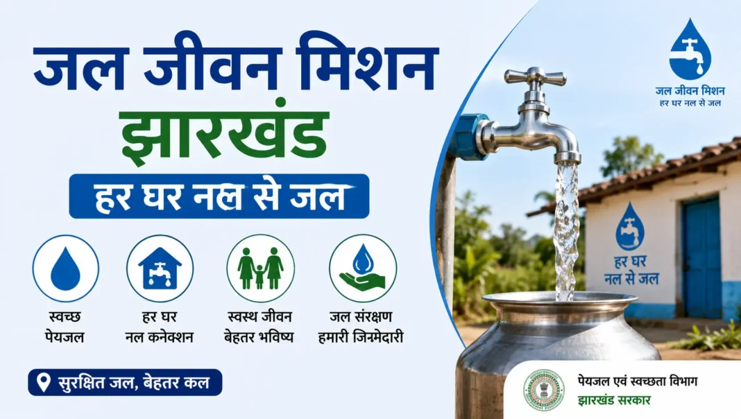 Jal Jeevan Mission Jharkhand| Jharkhand News | Bhaiyajii News