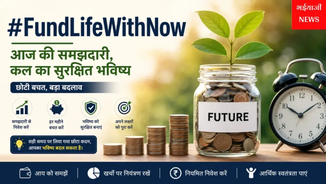 FundLifeWithNow : | Jharkhand News | Bhaiyajii News |