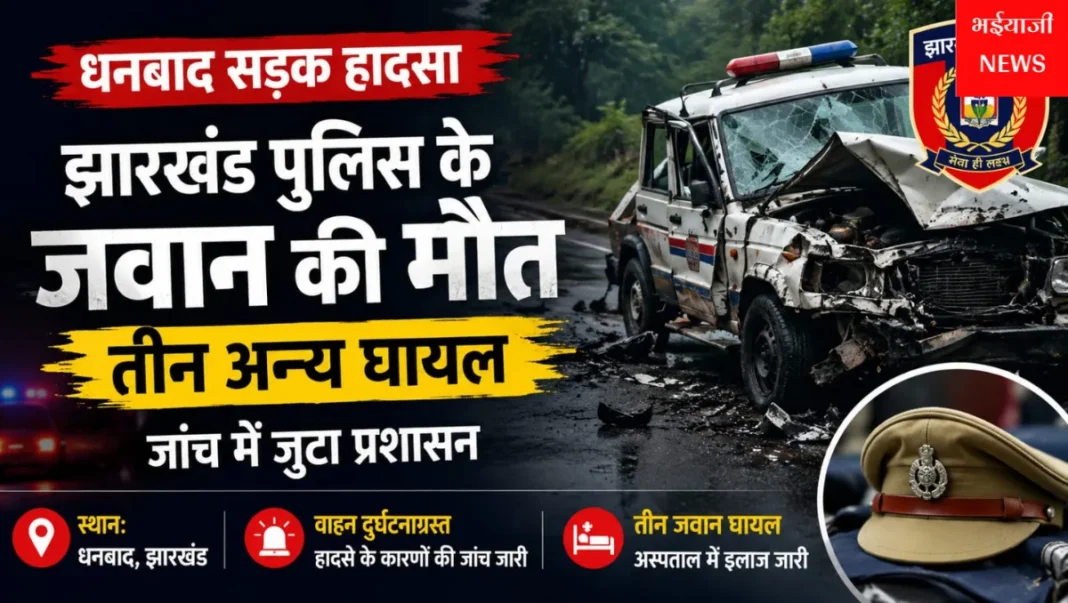 धनबाद सड़क हादसा : | Jharkhand News | Bhaiyajii News |