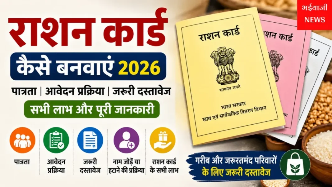 राशन कार्ड कैसे बनवाएं : | Jharkhand News | Bhaiyajii News |