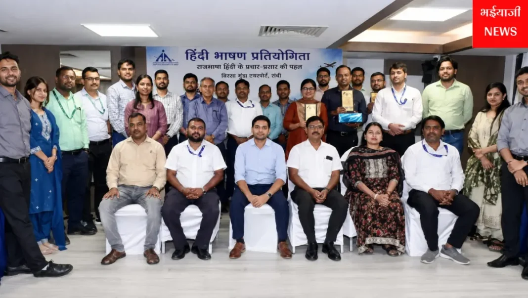 रांची एयरपोर्ट हिंदी भाषण प्रतियोगिता : | Jharkhand News | Bhaiyajii News |