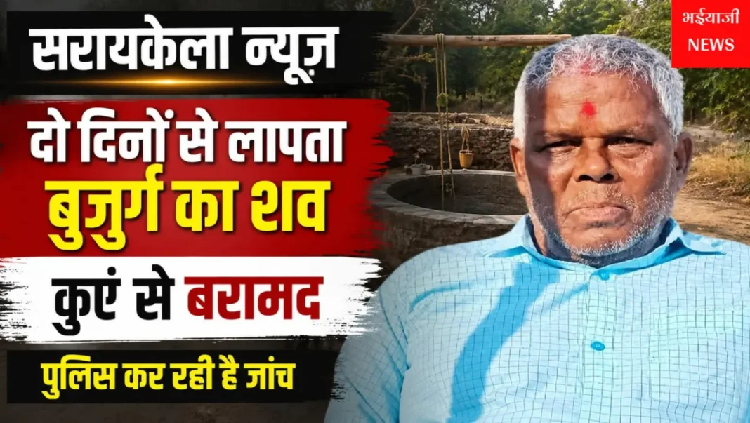 सरायकेला न्यूज़ : | Jharkhand News | Bhaiyajii News |