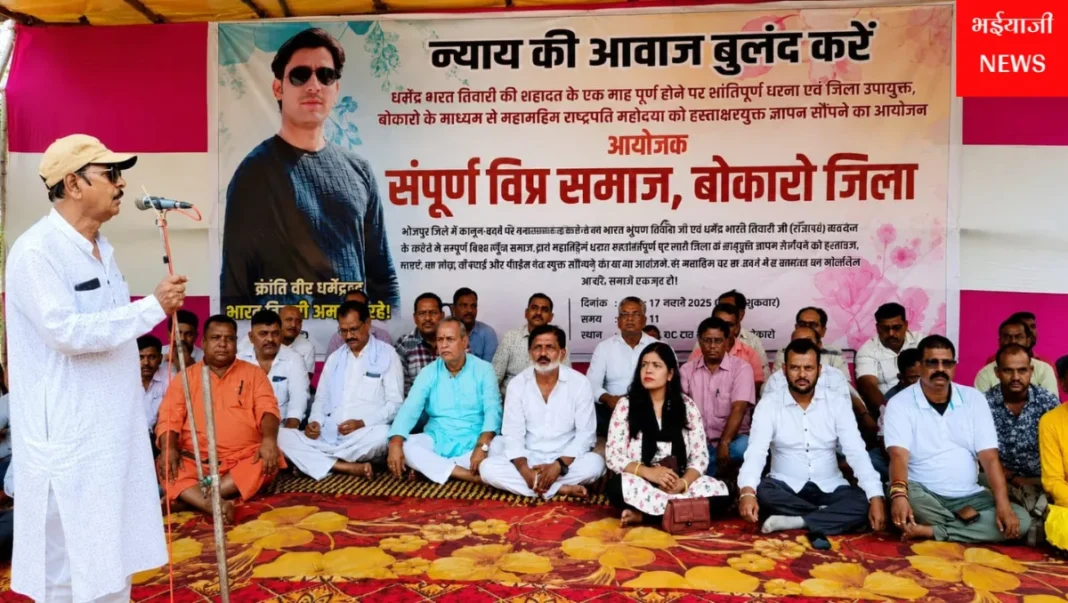 भारत भूषण तिवारी एनकाउंटर विरोध प्रदर्शन : | Jharkhand News | Bhaiyajii News |